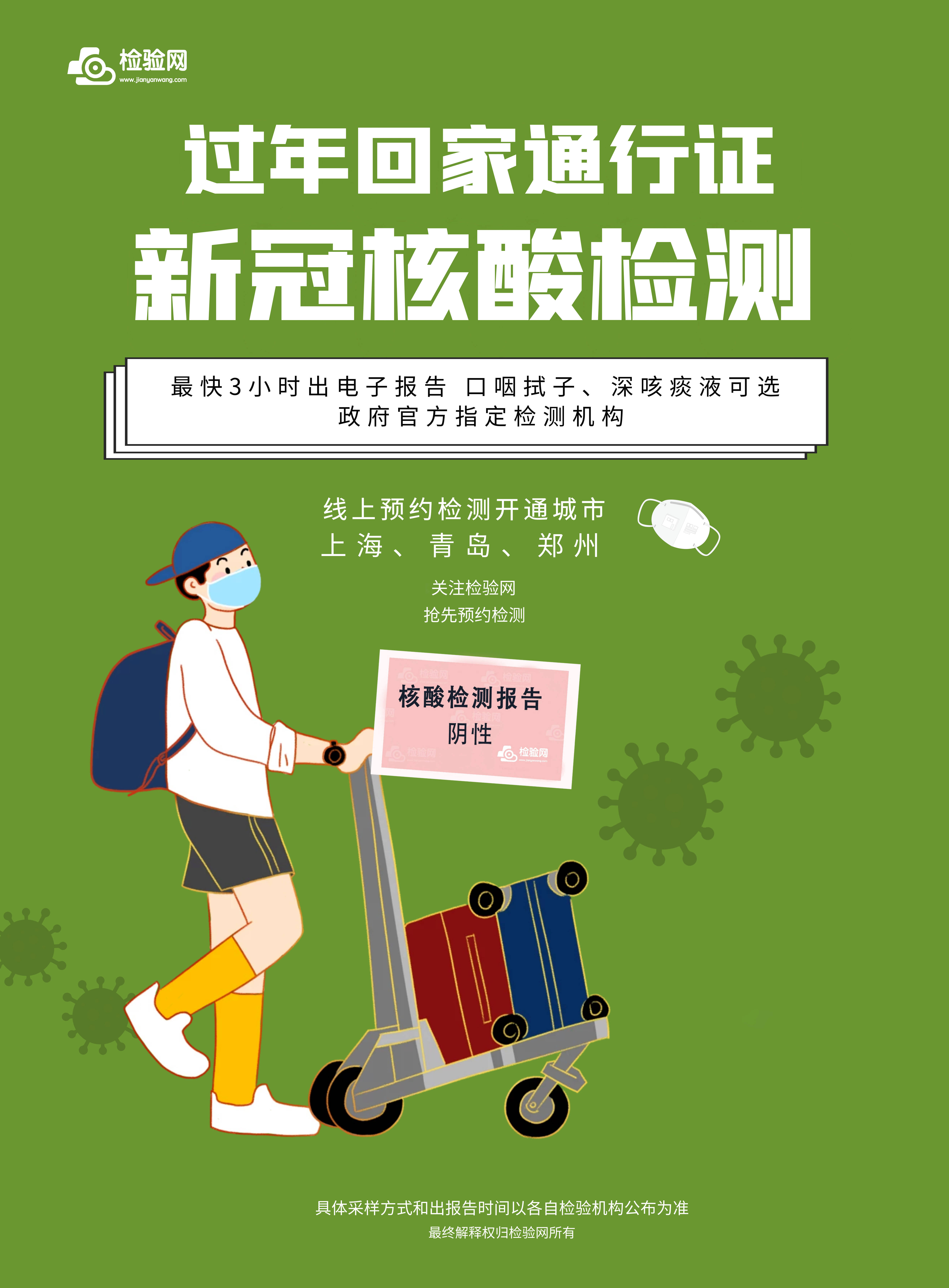 28号当天返乡需要核酸检测吗-28号当天回家要做核酸检测吗-第1张图片