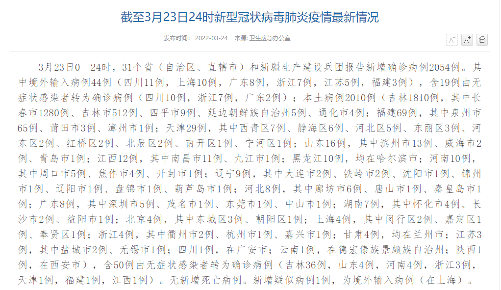 31省区市新增确诊28例,31省区市新增确诊23例-第1张图片