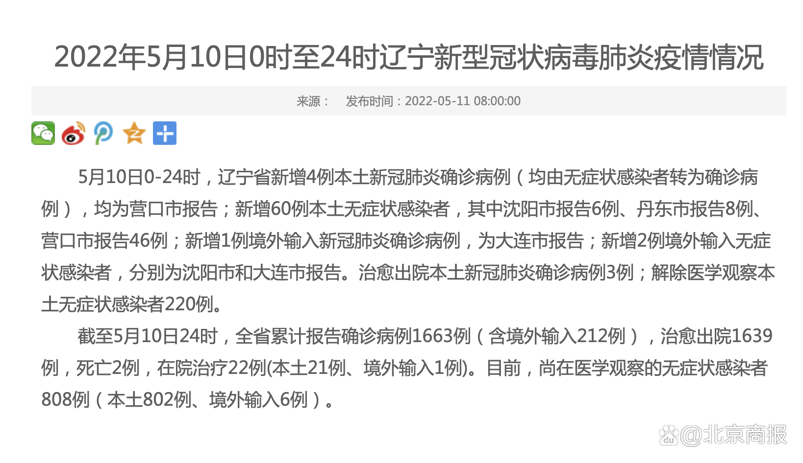 31省区市新增本土确诊60例,31省区市新增30例本土确诊病例-第3张图片