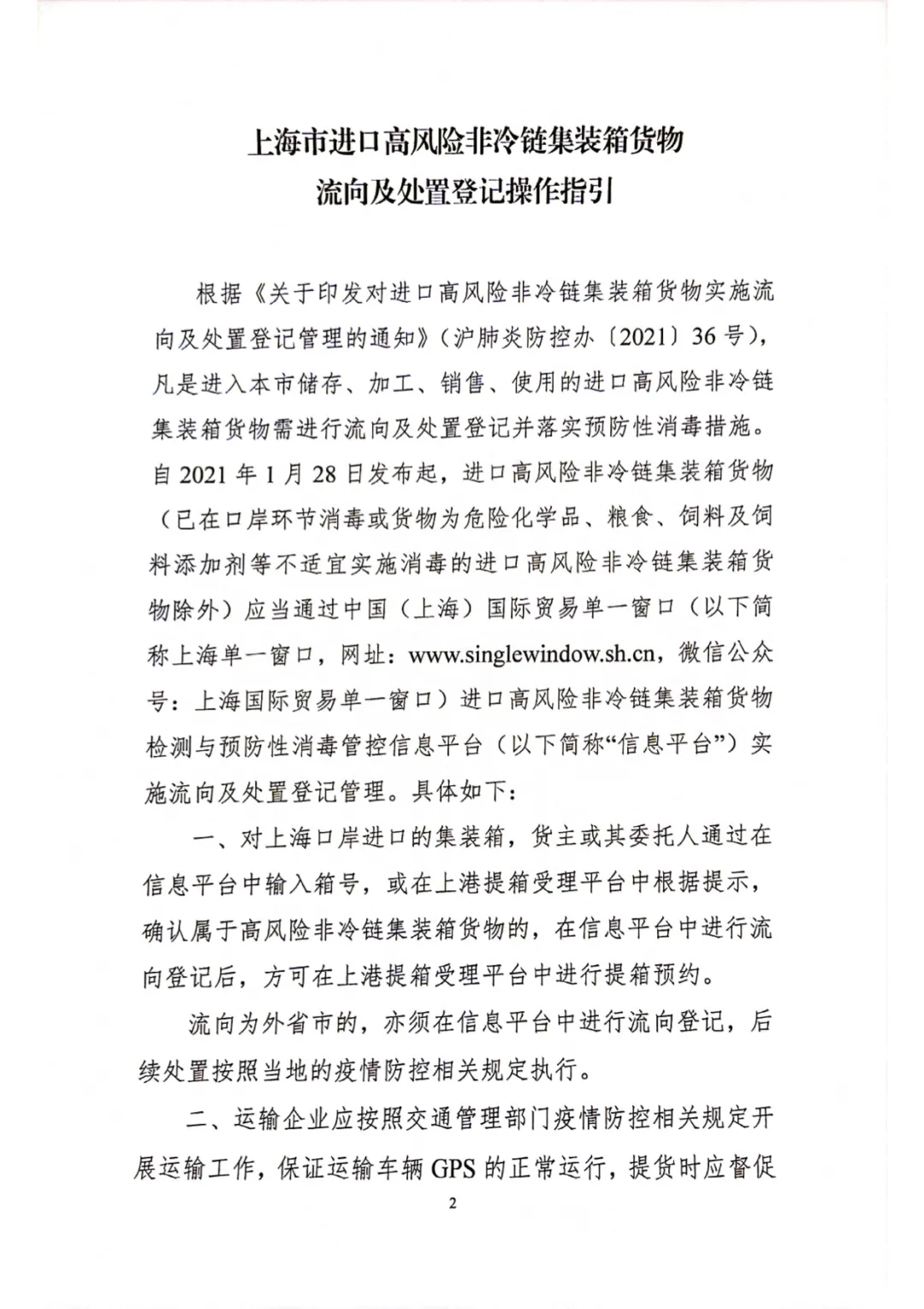 “上海疫情风险区域划分” 上海疫情风险点？-第3张图片