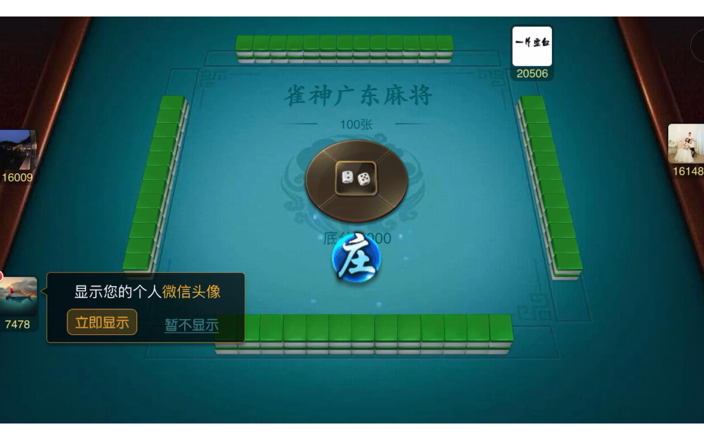 推荐一款“雀神广东麻将小程序必赢神器下载安装”开挂器软件安装-第2张图片