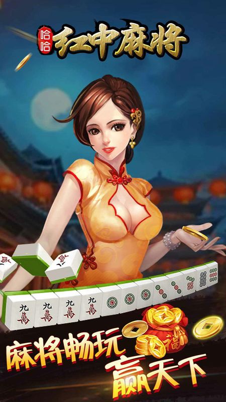 玩家必读“红中手机麻将开挂免费下载安装”开挂神器安装下载-第3张图片