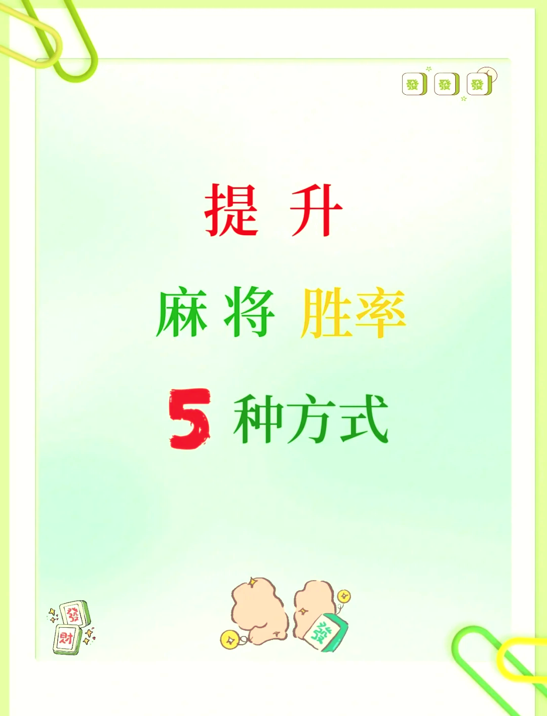 今日教程“新迅奇麻将胜率提高方法”外卦神器下载安装-第3张图片