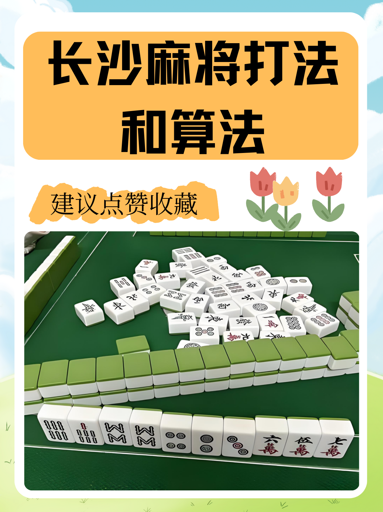 今日教程“手机雀神麻将怎么样才能一直赢	”开挂器软件安装-第1张图片