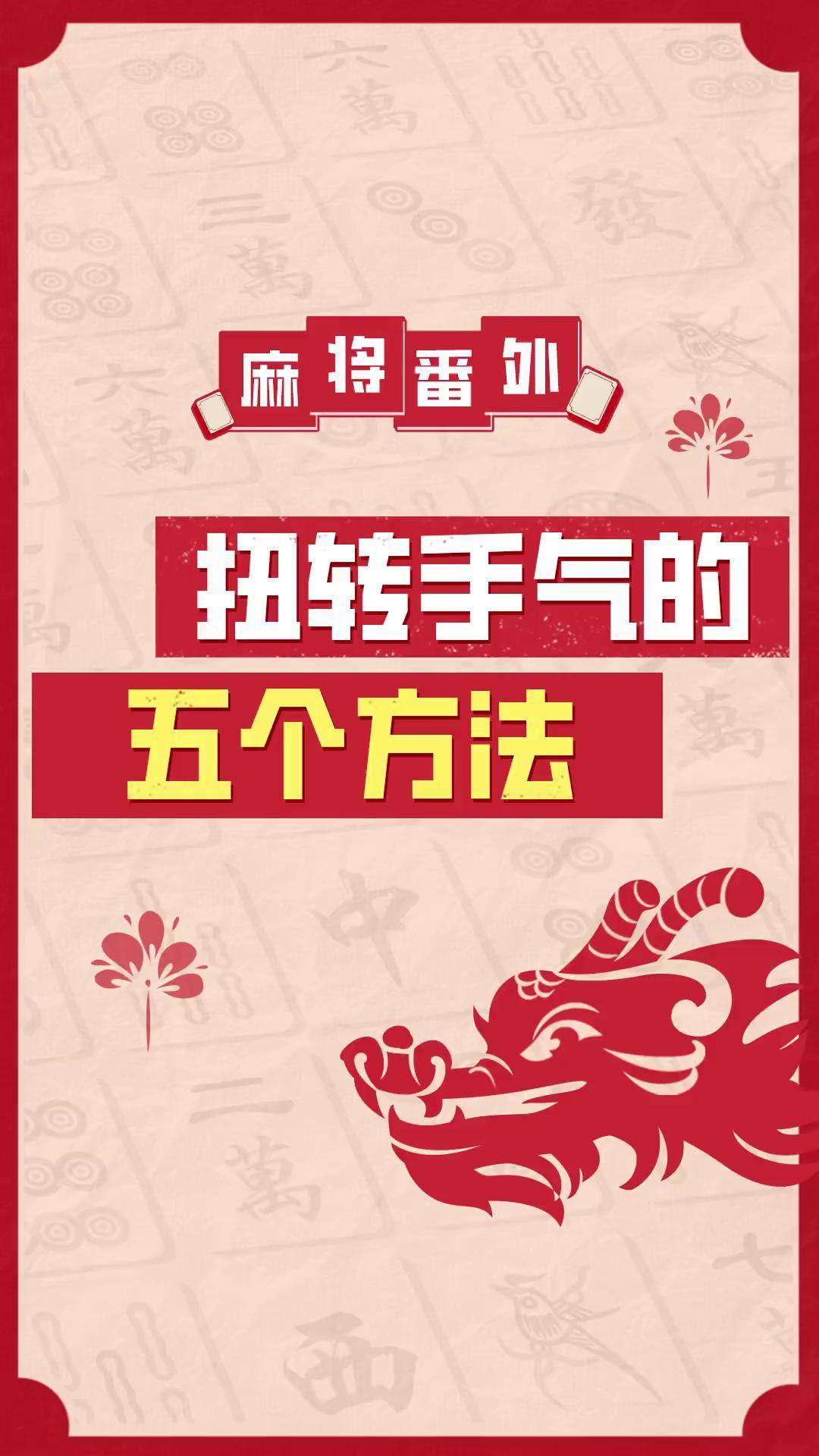 玩家必读“开心泉州麻将开挂方法下载		”开挂器软件安装-第3张图片