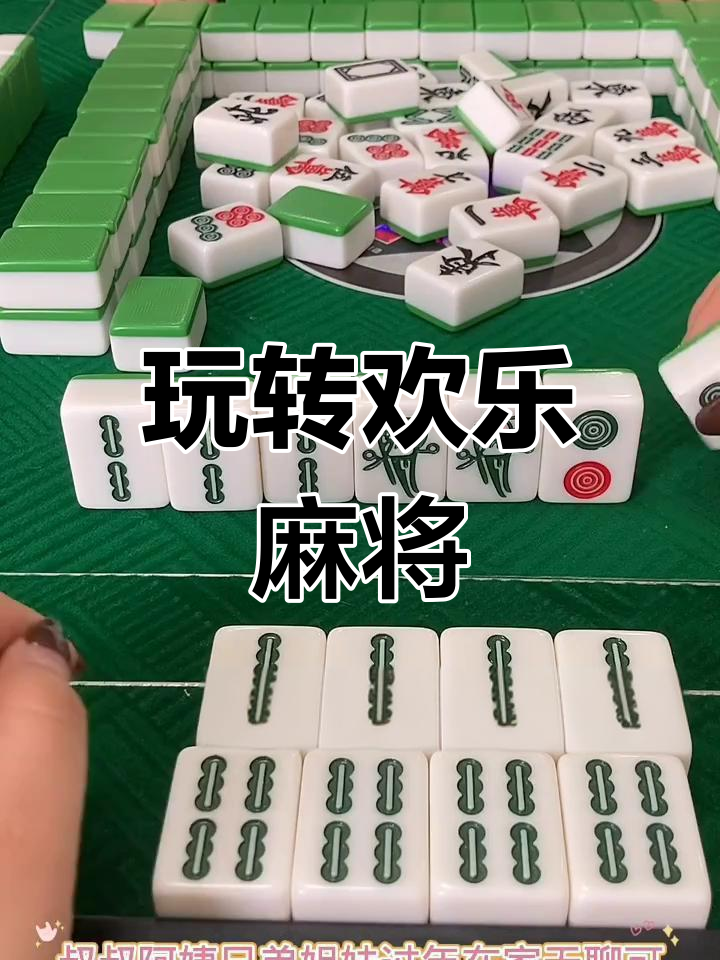 推荐必备“腾讯欢乐麻将怎么可以开挂”必赢神器通用版-第2张图片