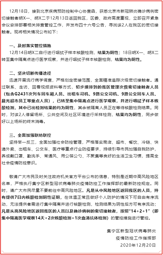 「北京疫情的最新消息」〃北京疫情最新动态消息-第1张图片