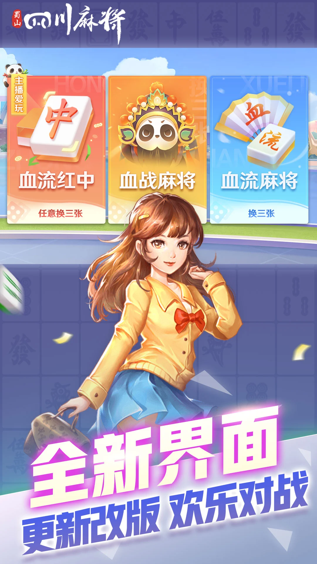 必看科普“四川蜀山麻将万能挂	”必赢神器通用版-第1张图片