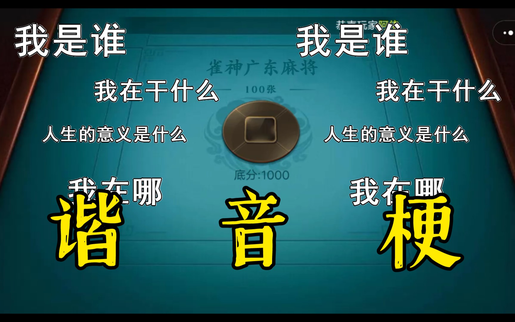玩家攻略“雀神广东麻将外卦神器下载安装	”必赢神器通用版-第1张图片