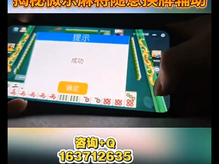 推荐一款“微乐手机麻将自建房输赢规律”开挂神器安装下载-第2张图片