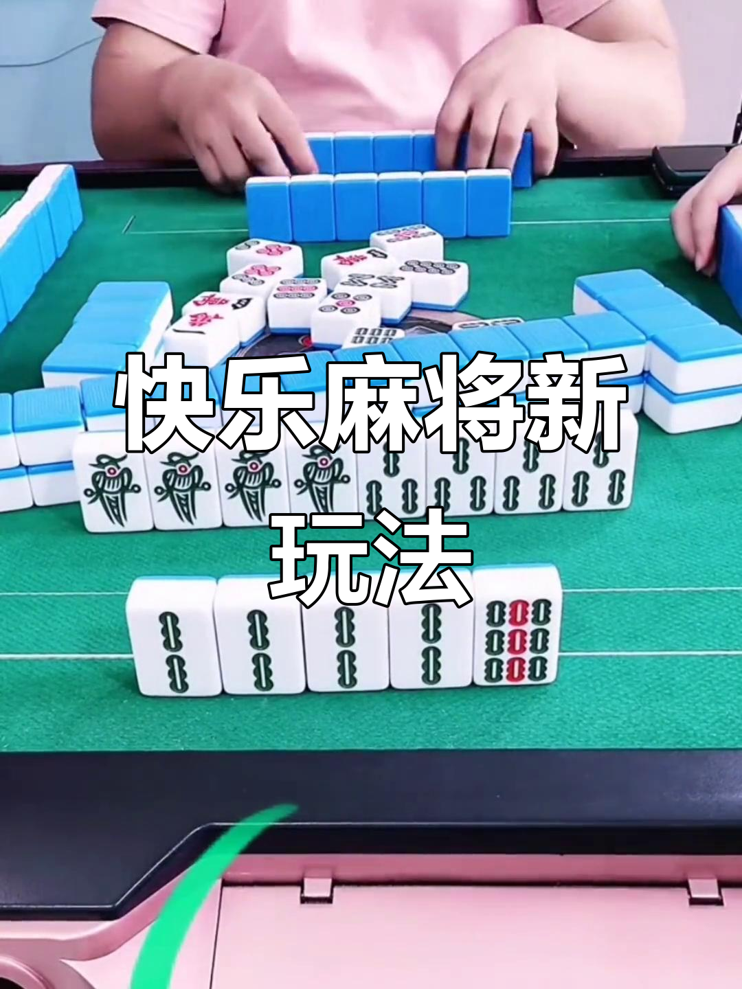 必看科普“腾讯欢乐麻将真的有挂吗	”开挂通用版（必备神器）-第1张图片