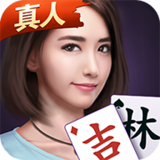 科普实测“微乐吉林麻将万能开挂器怎么用		”开挂器软件安装-第2张图片