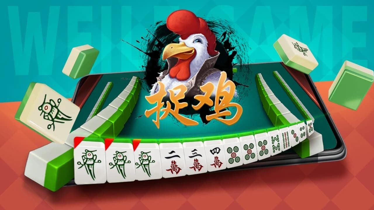 推荐必备“手机微乐麻将怎么提高胜率	”开挂器软件安装-第1张图片