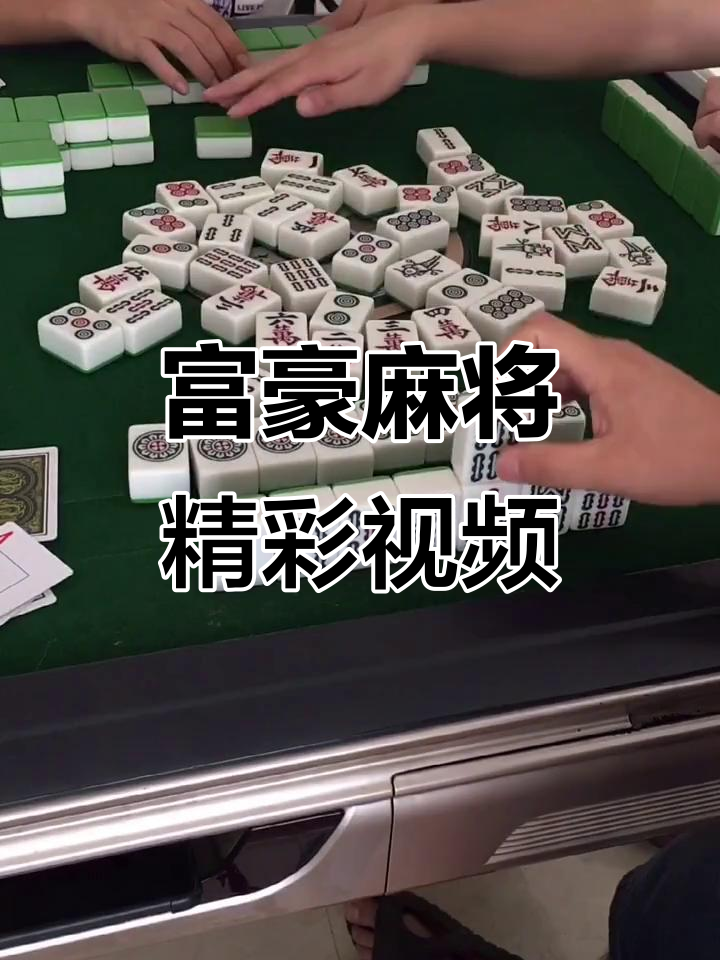 传递经验“富豪麻将自建房输赢规律	”万能开挂器（确实有挂）-第2张图片