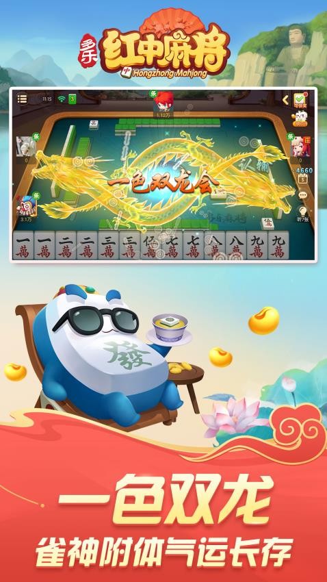 介绍一款“多乐红中麻将有赢的规律吗	”万能开挂神器（真的有挂）-第1张图片