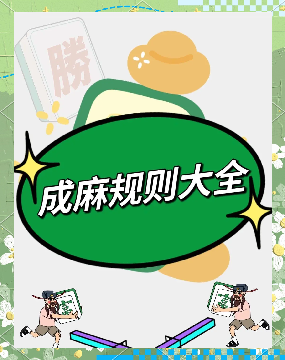 玩家攻略“小程序微乐四川麻将开挂神器下载安装”助赢开挂器（安装教程）-第2张图片