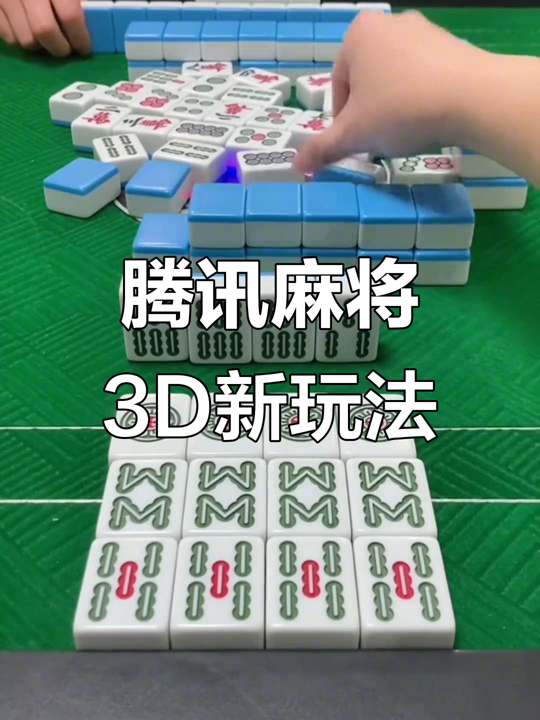 推荐必备“腾讯欢乐麻将开挂方法视频”外卦神器下载安装-第2张图片