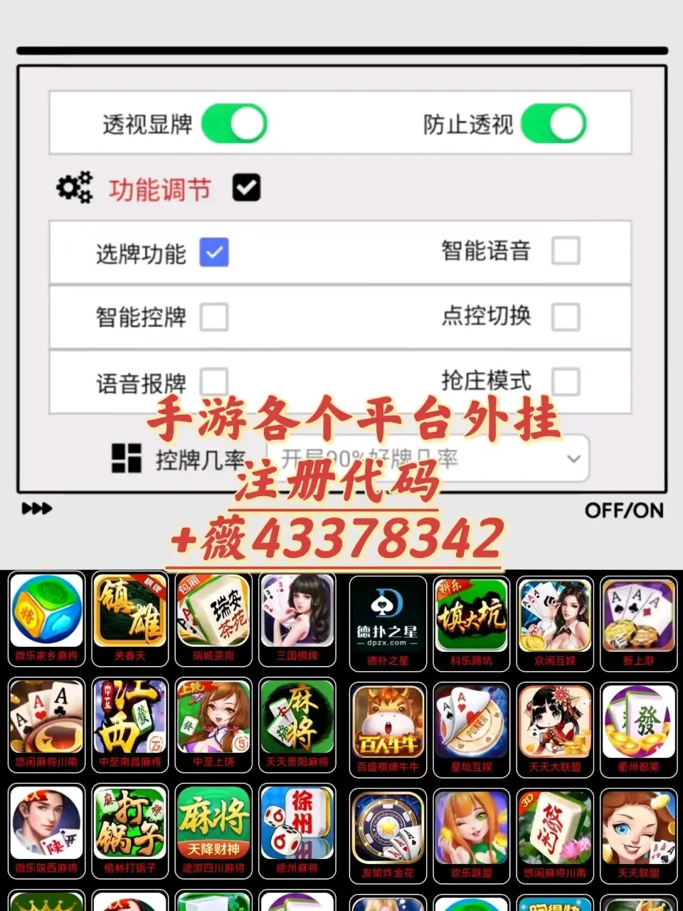 玩家必读“吉祥麻将开挂怎么开”开挂器软件安装-第2张图片