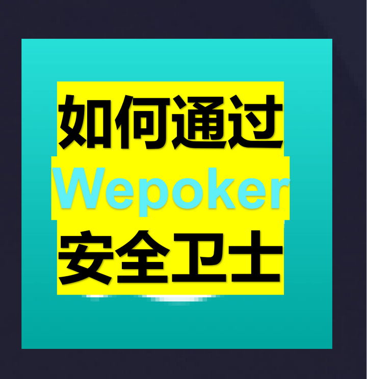 推荐一款“wepoker可以买到挂吗”万能开挂神器（真的有挂）-第2张图片