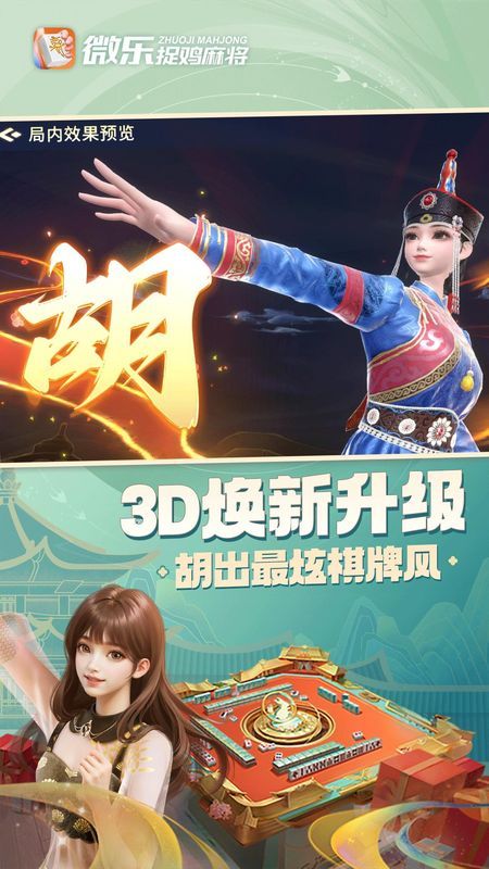 传递经验“微乐贵州捉鸡麻将必胜神器软件”开挂器软件安装-第1张图片