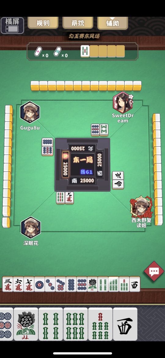 实测教程“蜀山麻将的胜率提高方法”开挂神器安装下载-第2张图片