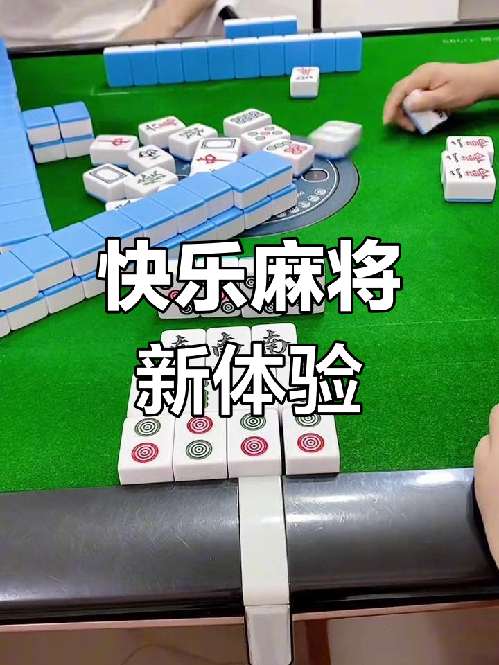 玩家攻略“腾讯欢乐麻将挂在那可以买到”开挂通用版（必备神器）-第1张图片