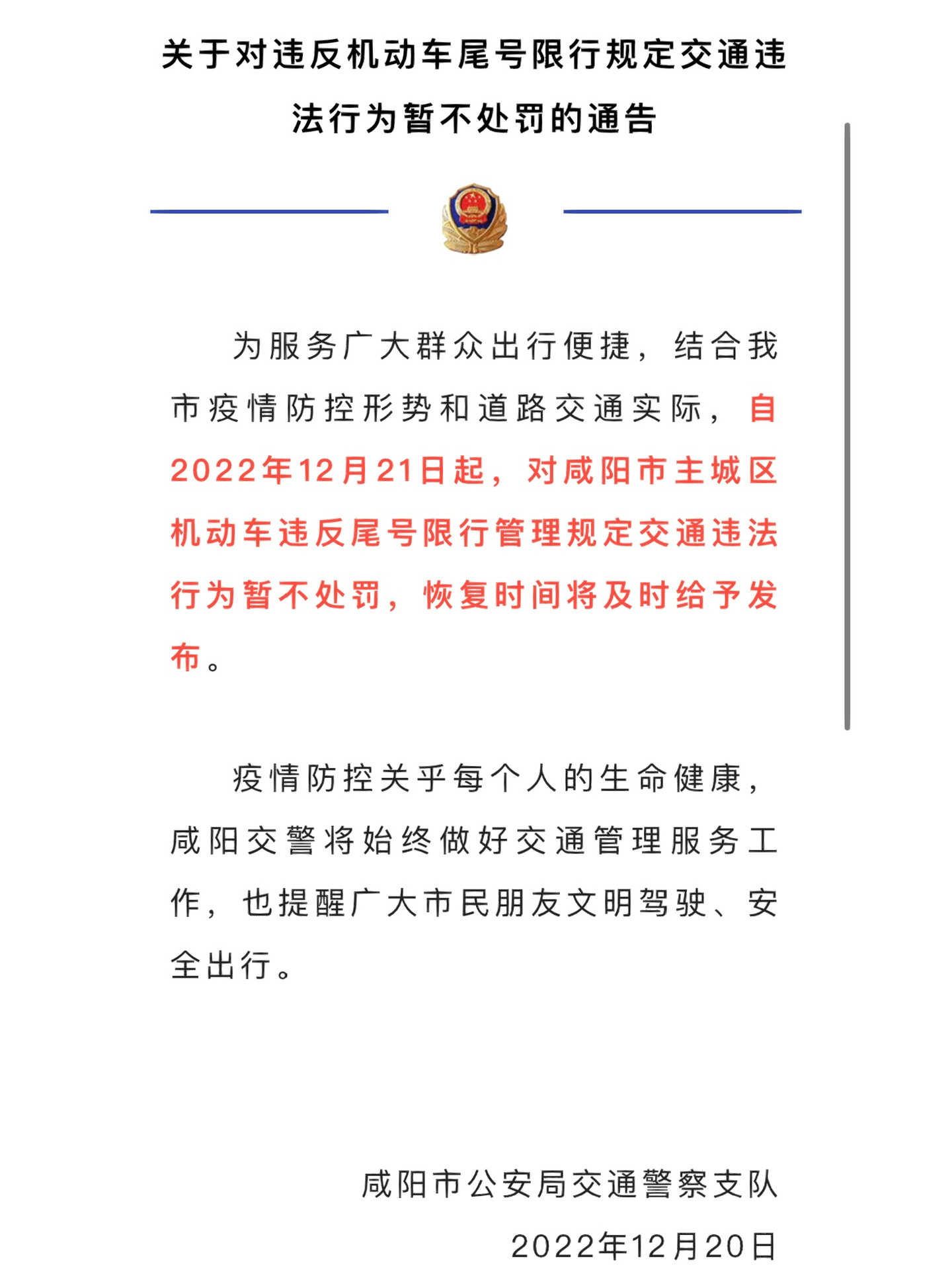 【西安疫情最新通告/西安疫情最新通知】-第3张图片