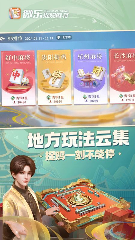 玩家攻略“微乐捉鸡麻将怎么打才赢	”小程序必赢神器（开挂教程）-第2张图片
