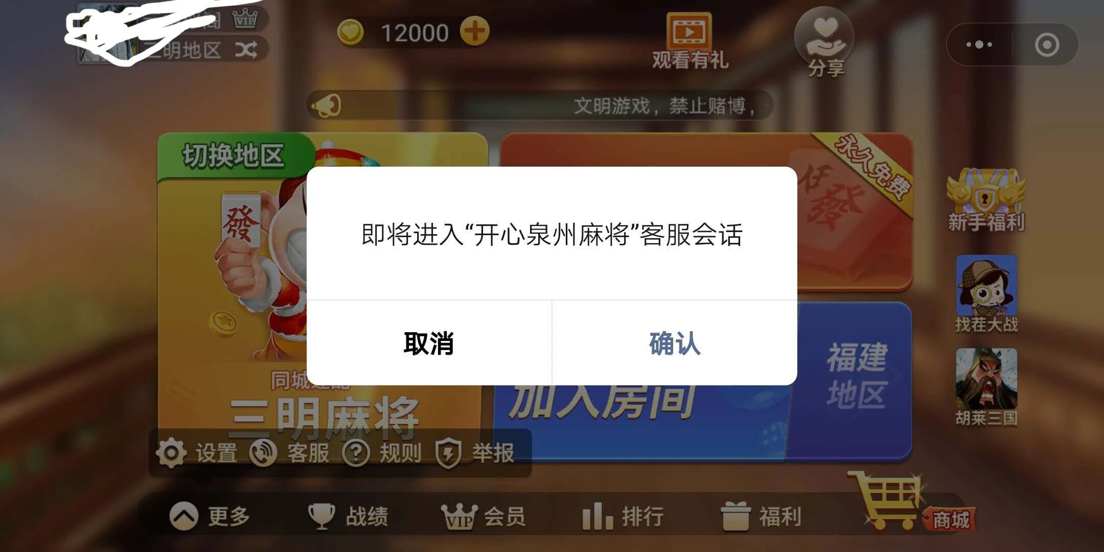 分享一款“微信小程序雀神麻将要如何开挂”开挂神器安装下载-第2张图片