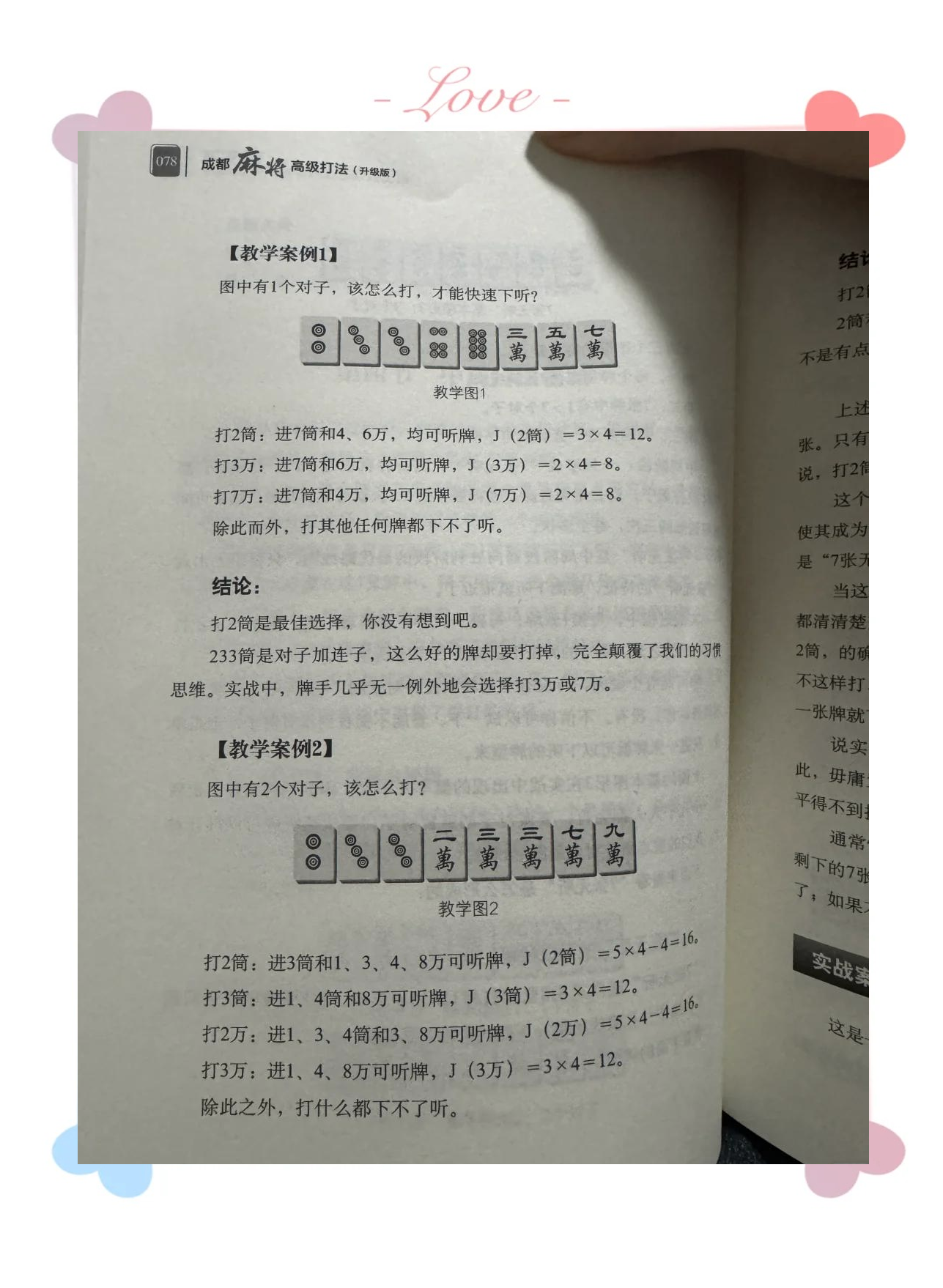 玩家攻略“微乐四川麻将万能开挂神器通用版		”小程序必赢神器（开挂教程）-第1张图片