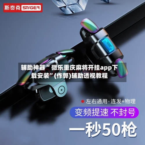 科普实测“微乐亲友房万能开挂器通用版”小程序必赢神器（开挂教程）-第1张图片