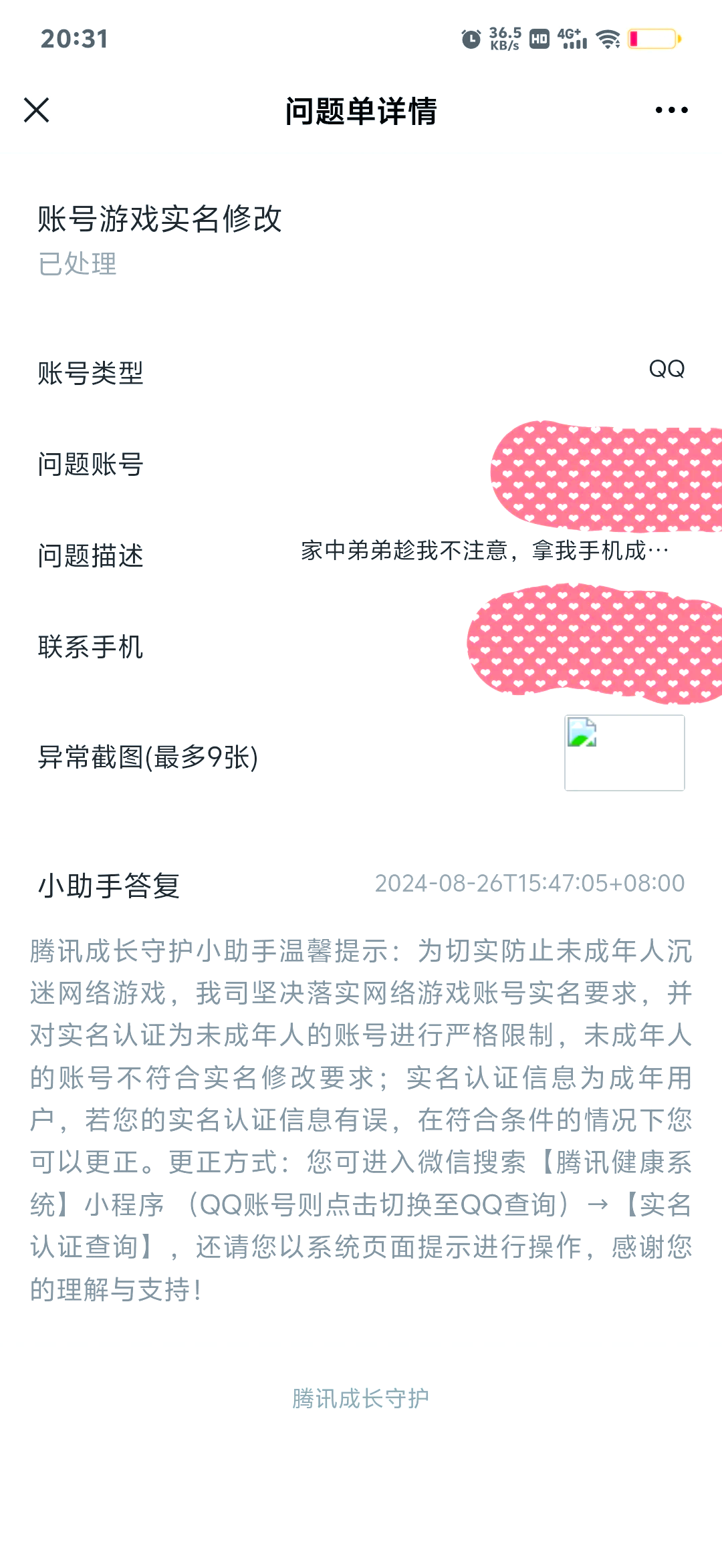 分享一款“微乐小程序有挂怎么买	”小程序必赢神器（开挂教程）-第2张图片