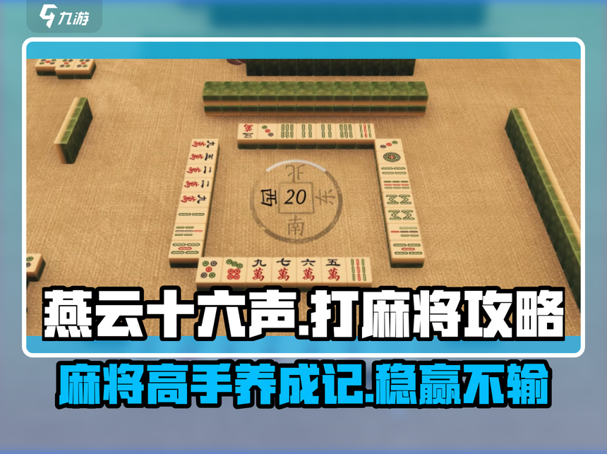 今日教程“雀神麻将必赢软件”万能开挂器通用版-第3张图片