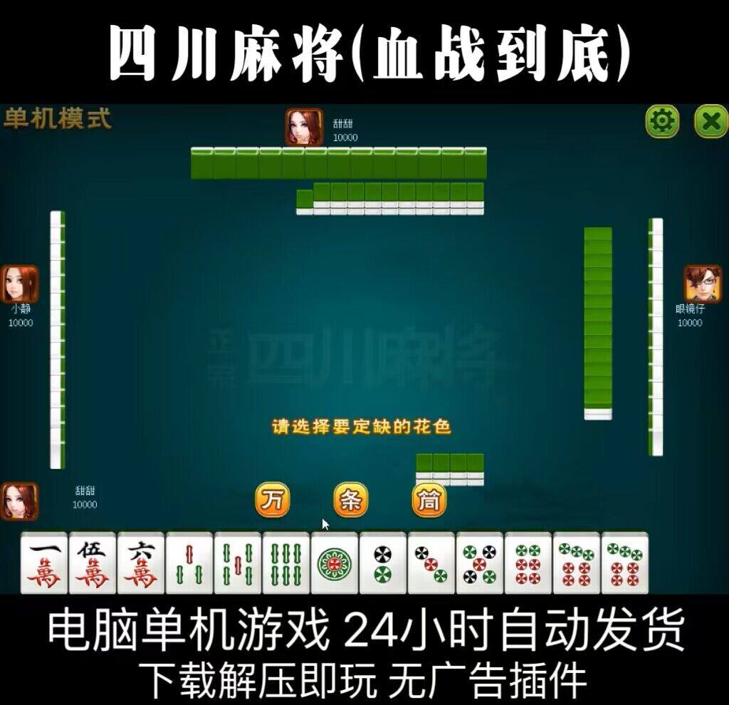 分享一款“蜀山四川麻将要如何开挂”小程序必赢神器（开挂教程）-第1张图片
