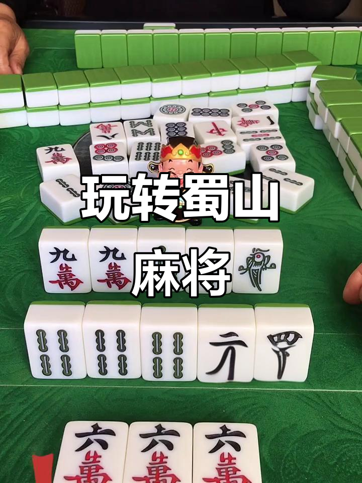 玩家必备“蜀山四川麻将万能开挂助手”万能开挂器通用版-第3张图片