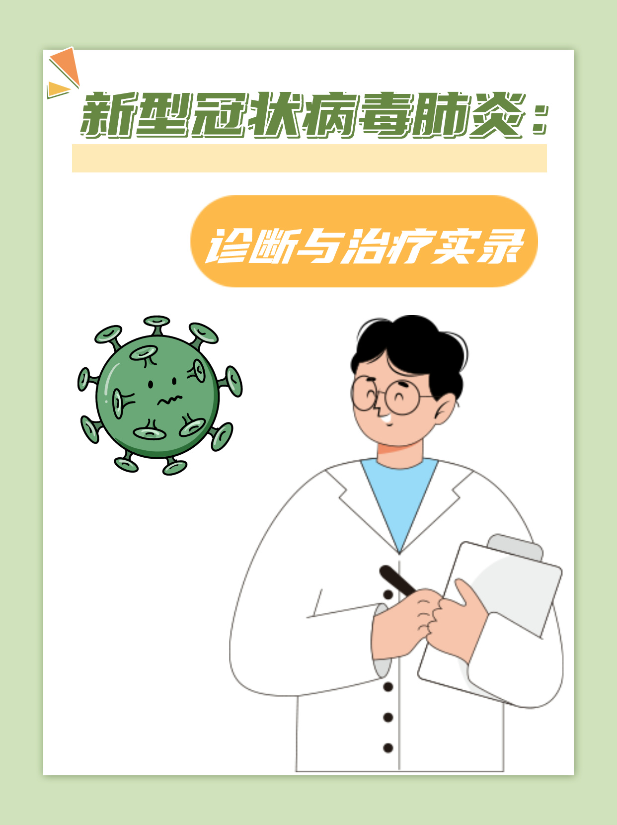 今天新增新型冠状病毒多少例︰(今天新增几例新冠肺炎个怕例)-第2张图片