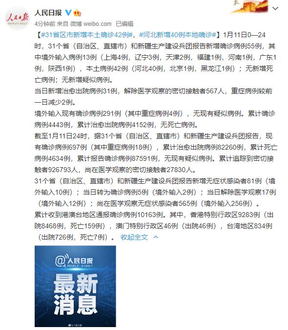 “河北新增1确诊病例	” 河北新增1例本地确诊行动轨迹？-第1张图片