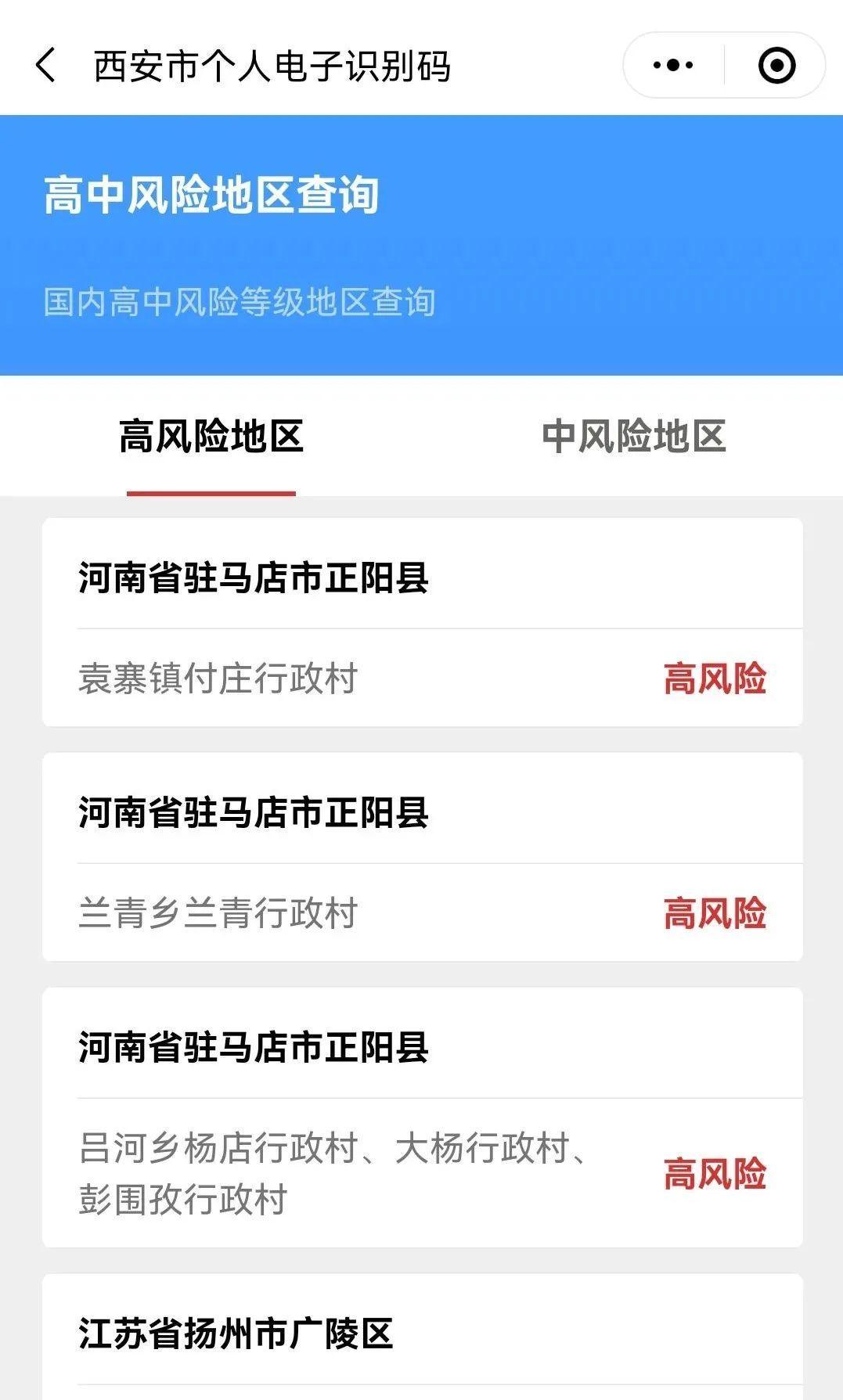 风险地区查询,风险地区查询系统-第2张图片