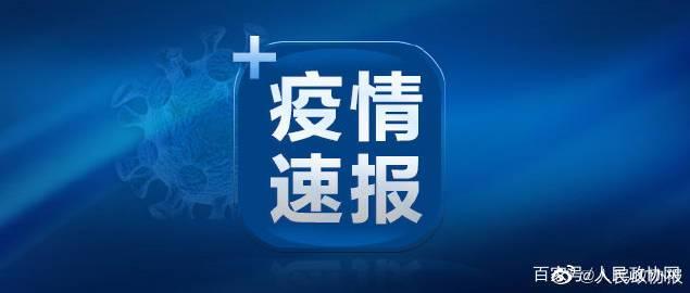 辽宁新增1例本土确诊在大连〃辽宁新增大连病例-第3张图片