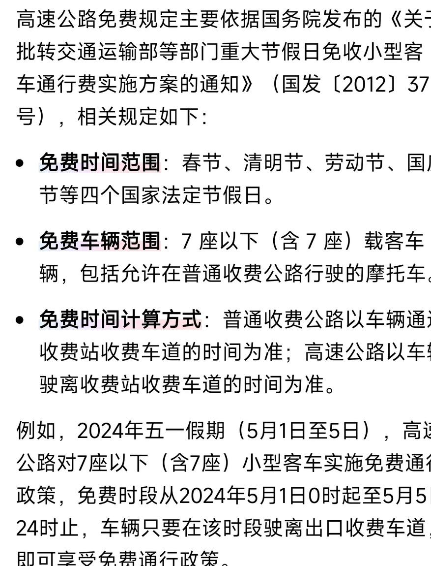 2024清明高速免费时间-2024清明高速免费时间表-第2张图片