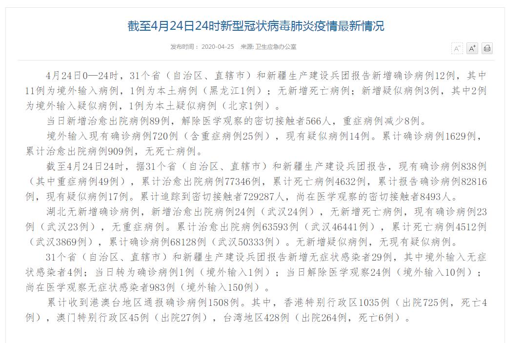 “北京增22例本土感染者” 北京新增22例？-第3张图片
