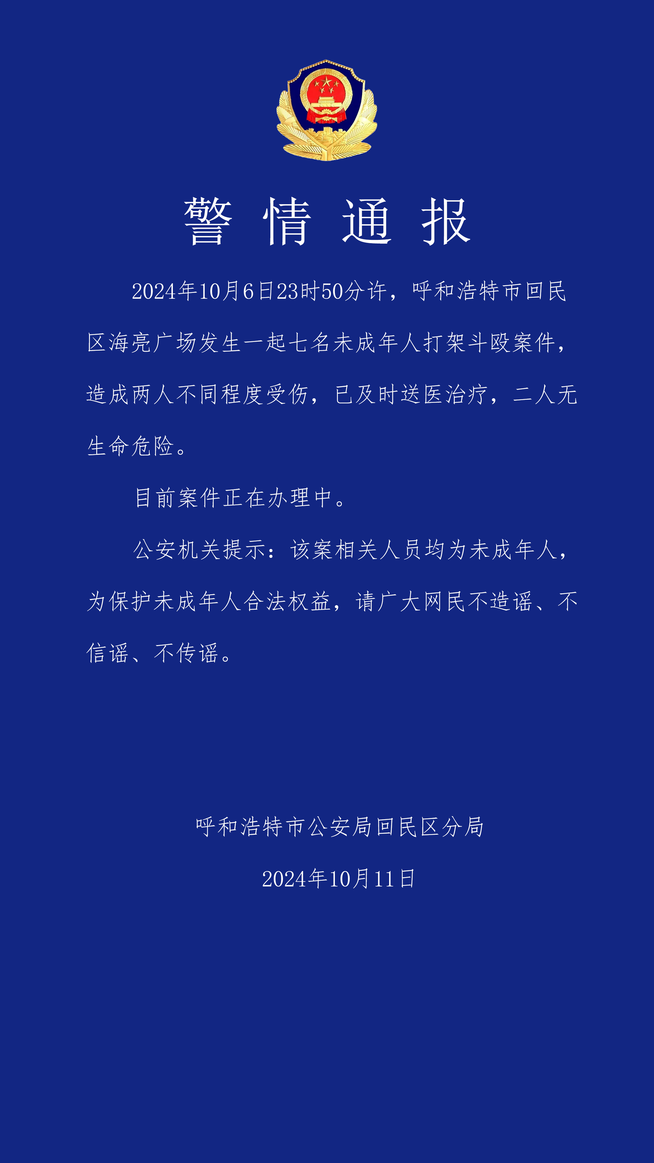 呼和浩特市最新疫情信息〃呼和浩特市疫情公布-第1张图片