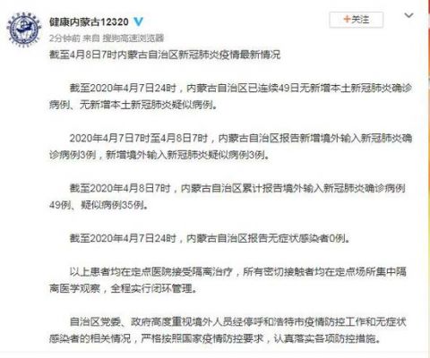 呼和浩特市最新疫情信息〃呼和浩特市疫情公布-第2张图片