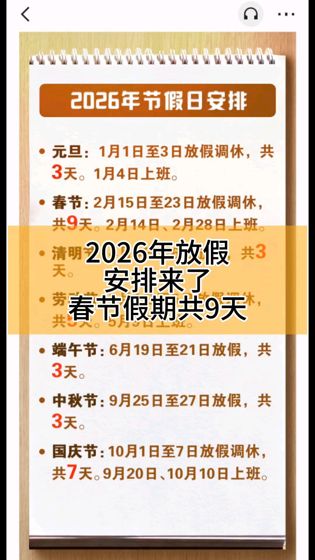 【2024年春节调休日历表/2024年春节调休日历表图片】-第2张图片