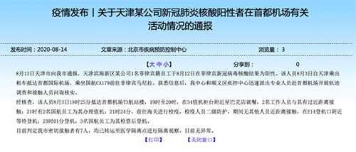 天津疫情最新状况〃天津疫情最新情况通报-第1张图片