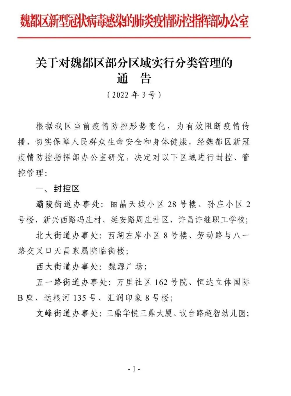 河南多地出现本土疫情〃河南疫情本土确诊-第2张图片