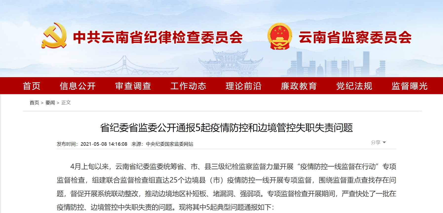 【云南最新疫情通报/云南最新疫情通报最新消息】-第1张图片