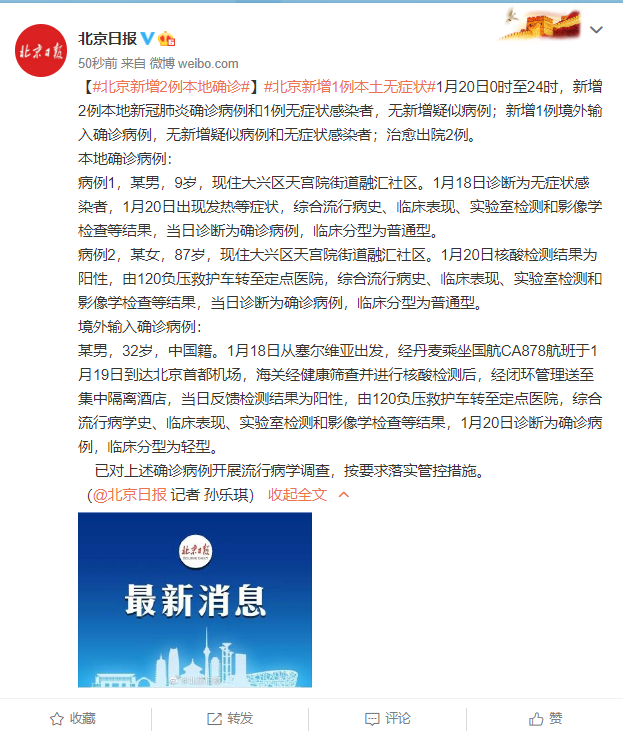北京九区报告确诊病例︰(北京8个区已报告确诊病例)-第1张图片