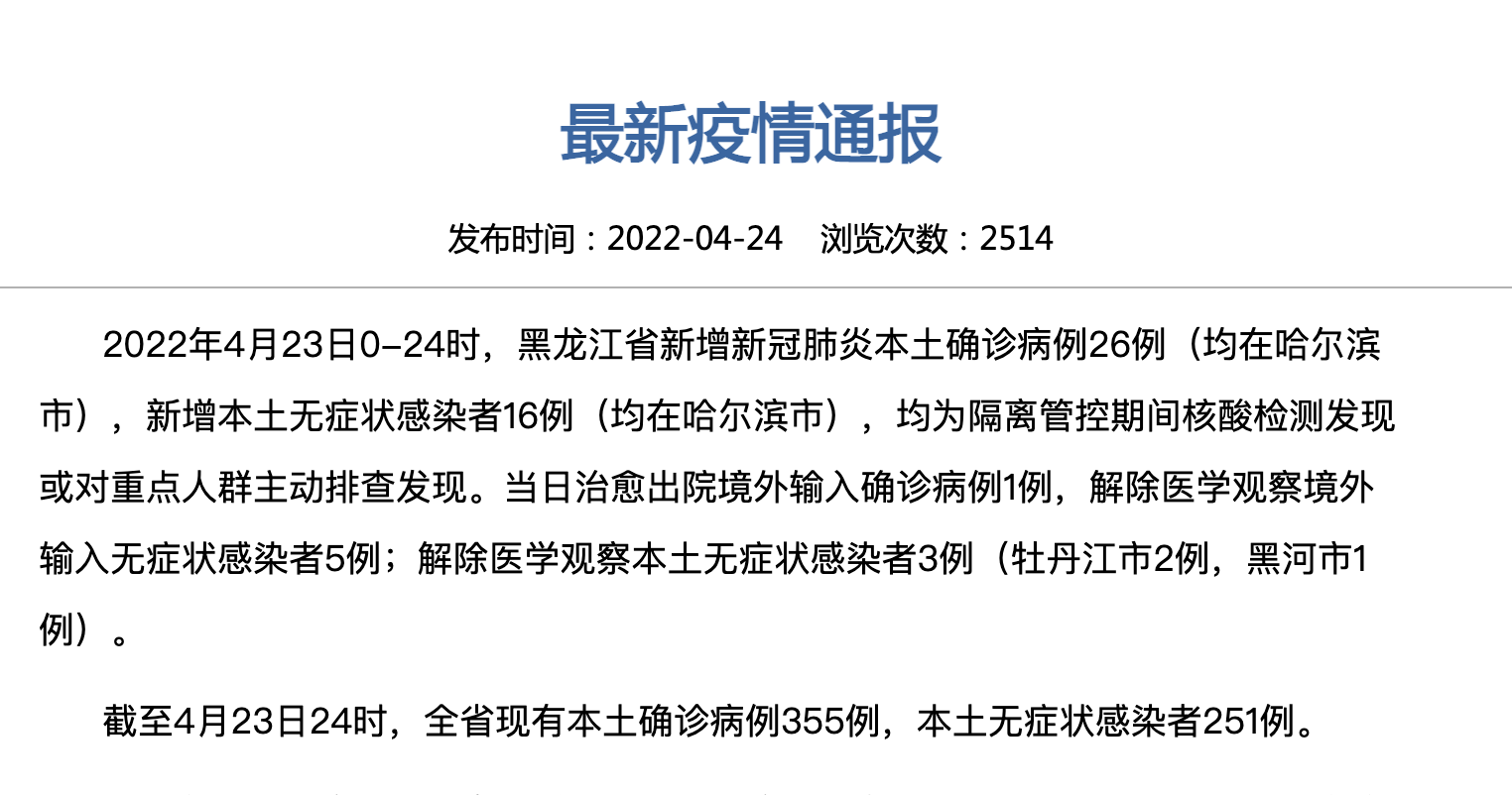 “黑龙江省新增9例本土确诊” 黑龙江新增9例确诊病例？-第1张图片