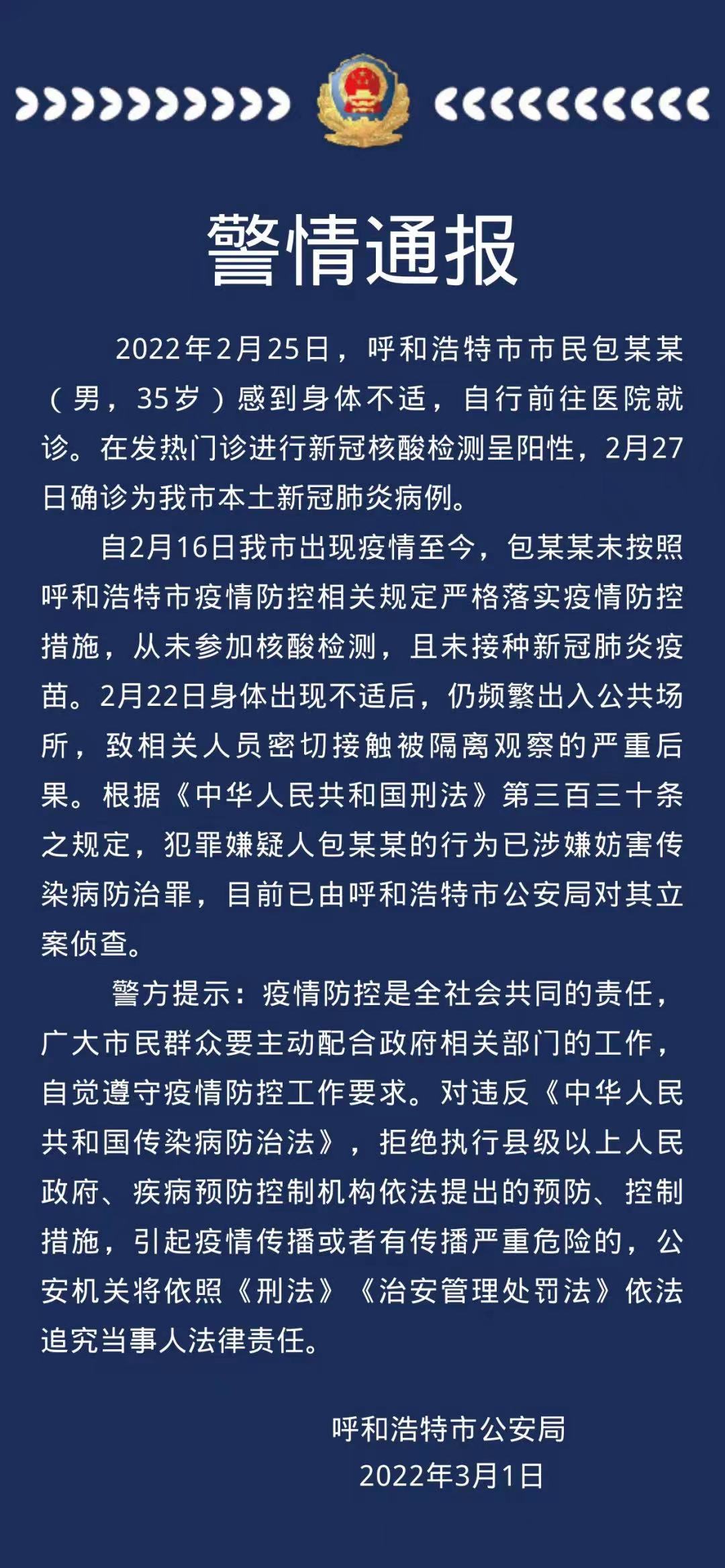 “呼和浩特疫情最新情况	” 呼和浩特疫情最新消息今天新增病例？-第1张图片